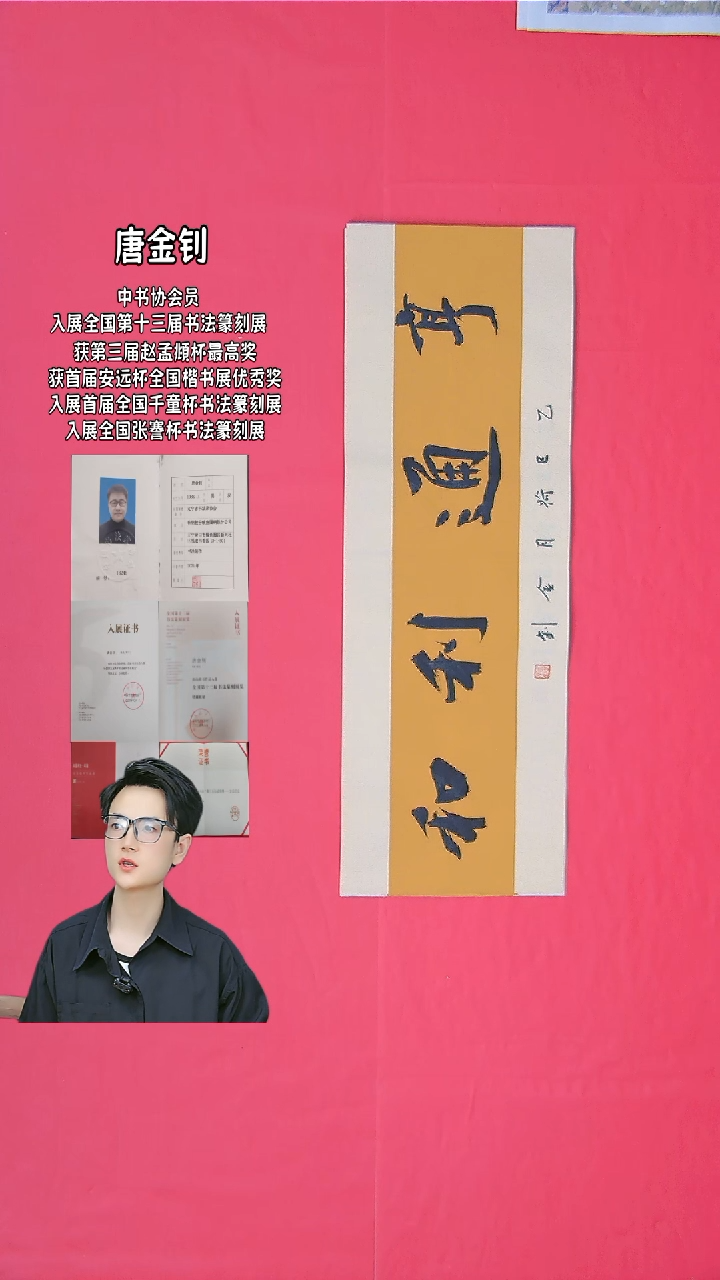 书法唐老师书法作品68*23