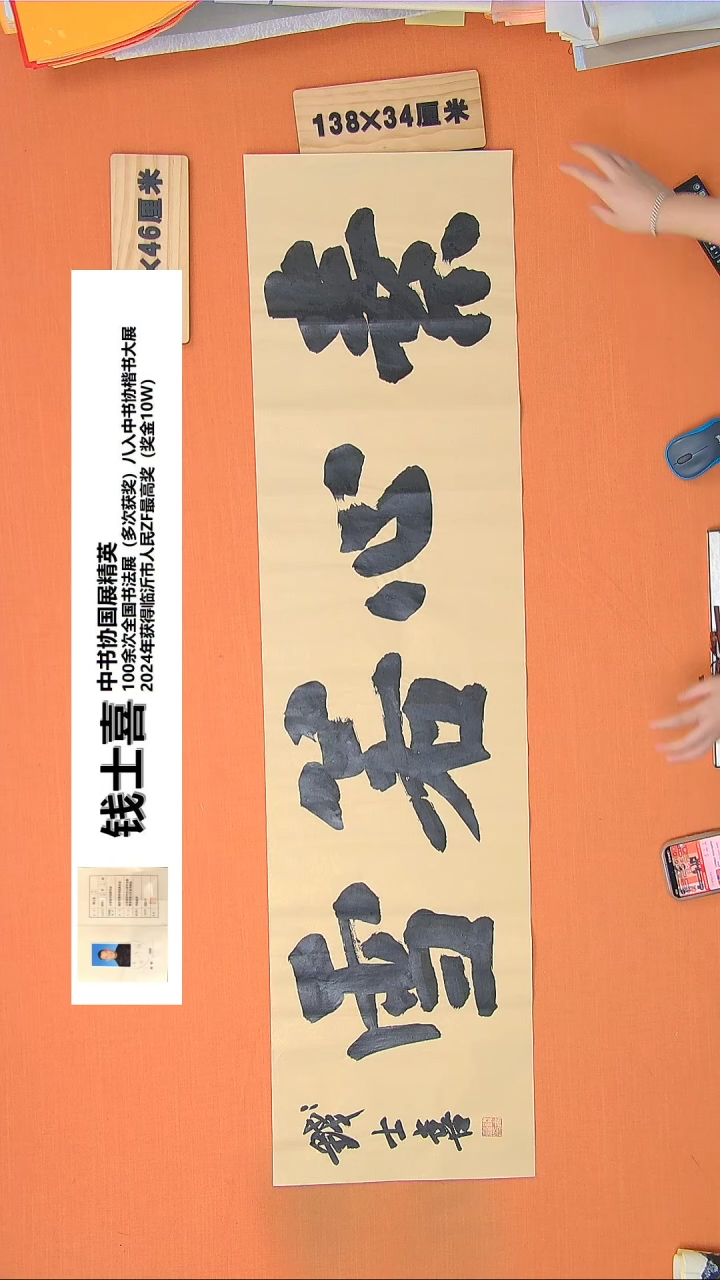 【闪购商品】书法202钱老师书法作品