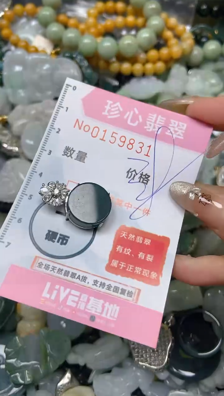 【闪购商品】翡翠颈饰未镶嵌闪购0159831