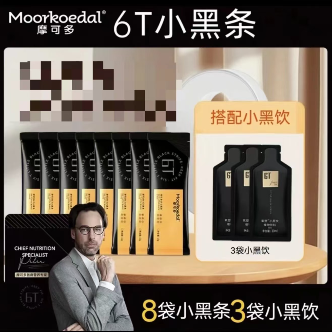 小黑条正品体验装