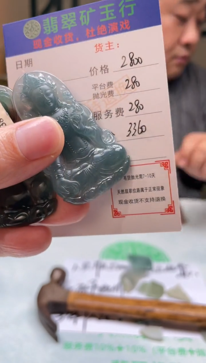 定制翡翠未镶嵌-毛货-不退不换