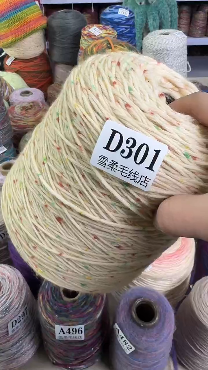 羊毛喷然米黄彩点2斤D301