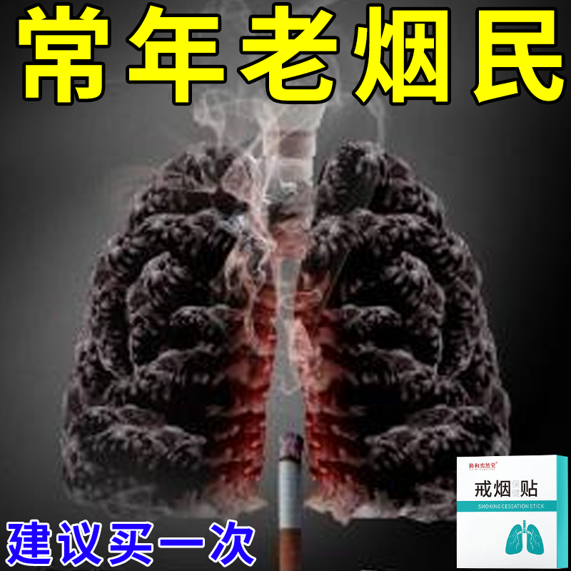 戒烟神器戒烟控烟辅助戒烟戒烟产品尼古丁贴片替代品断烟瘾男女D