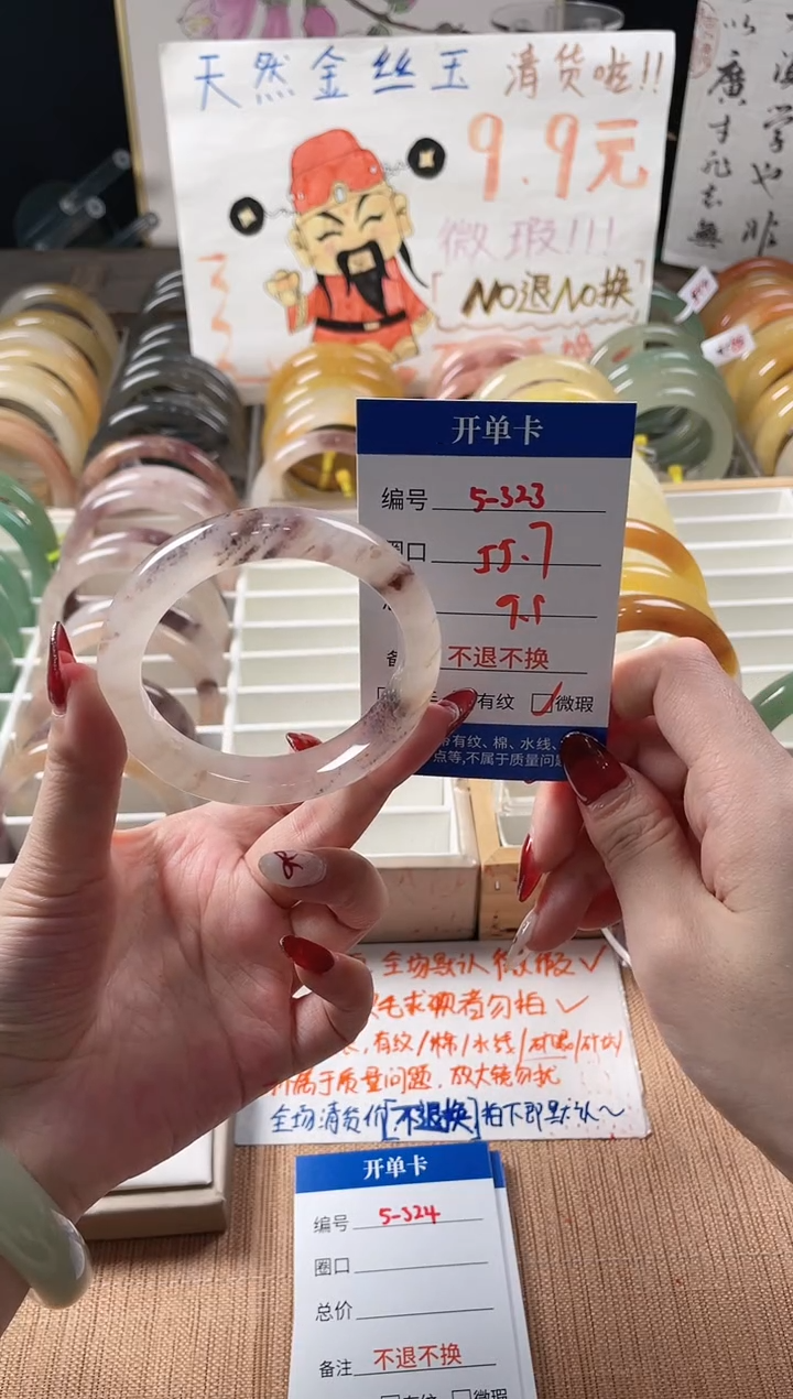 未镶嵌手镯石英质玉（金丝玉）5-323