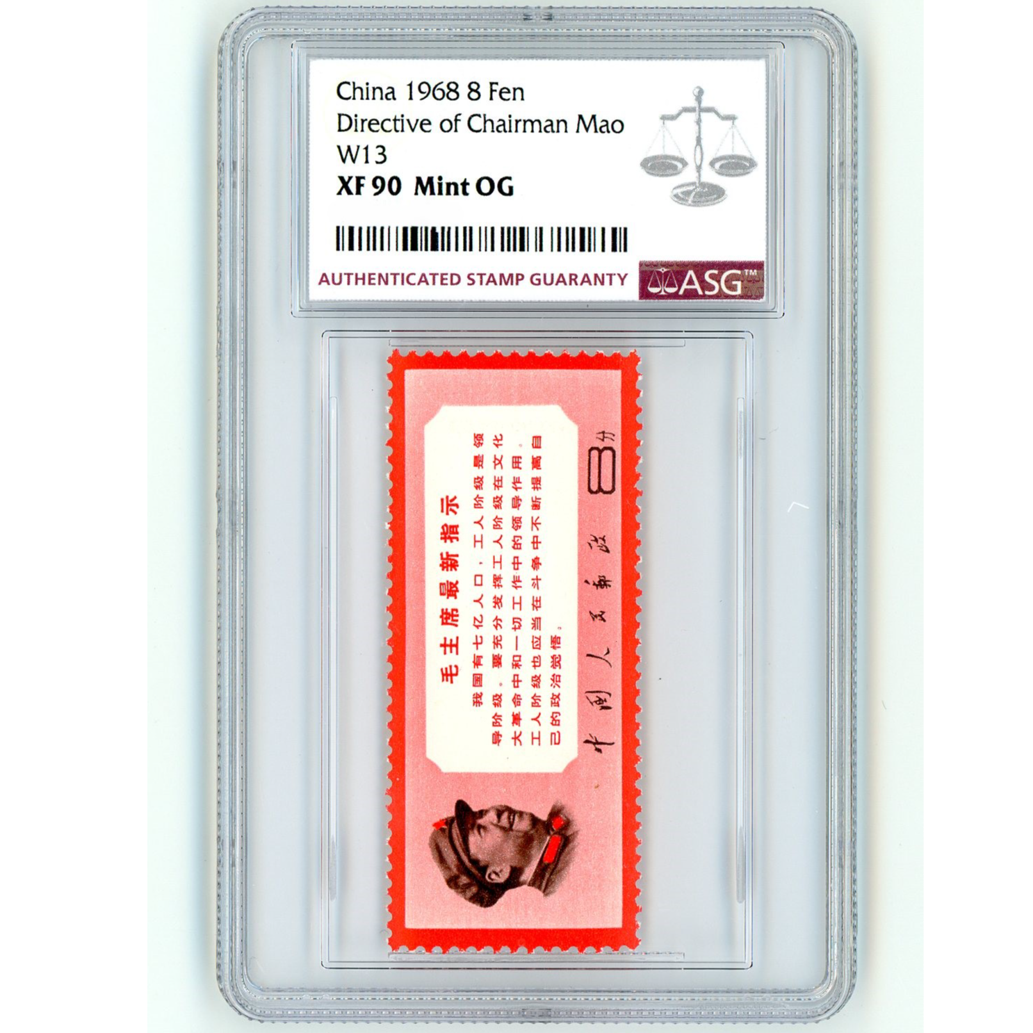 文13 指示  ASG90 文字邮票 1枚 影雕套印 