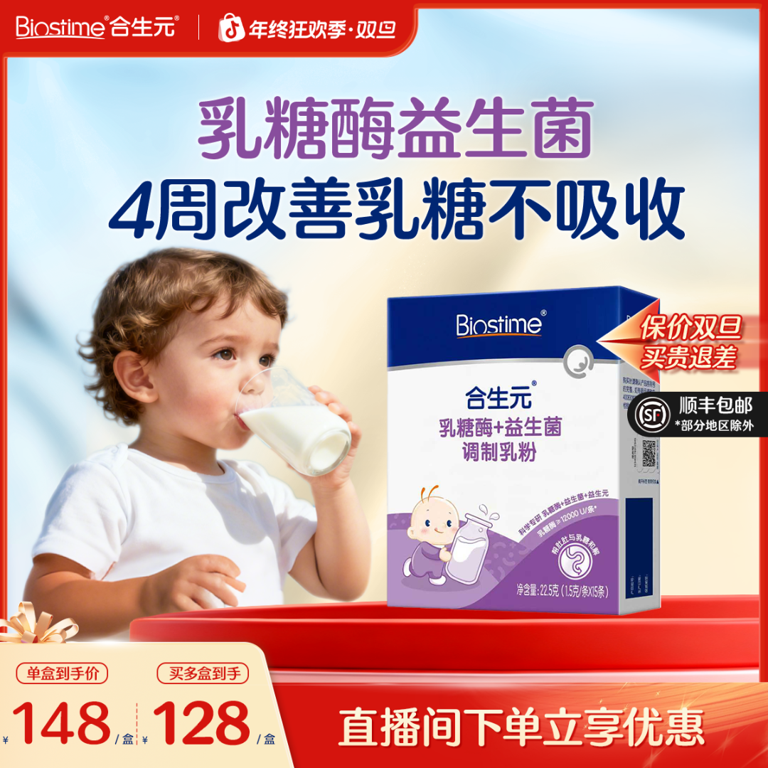 【新品乳糖酶】合生元乳糖酶益生菌4周帮助乳糖不吸收15袋/盒DB