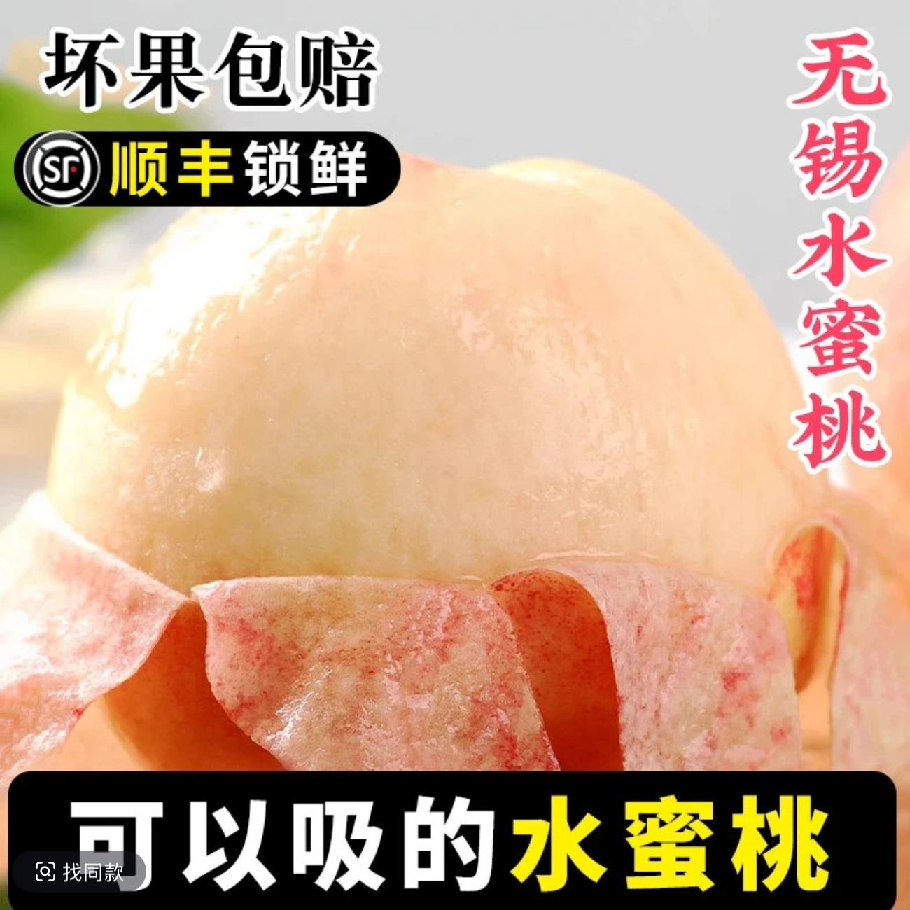 【正宗无锡阳山水蜜桃】4-5两一箱装6个装，买一箱赠一箱，新鲜水果当季整箱应季日川京红桃子江苏省