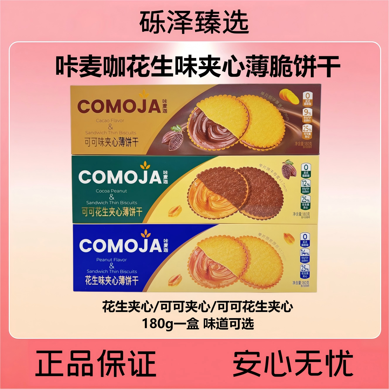 咔麦咖花生可可夹心薄脆饼干180g网红休闲解馋独立包装零食