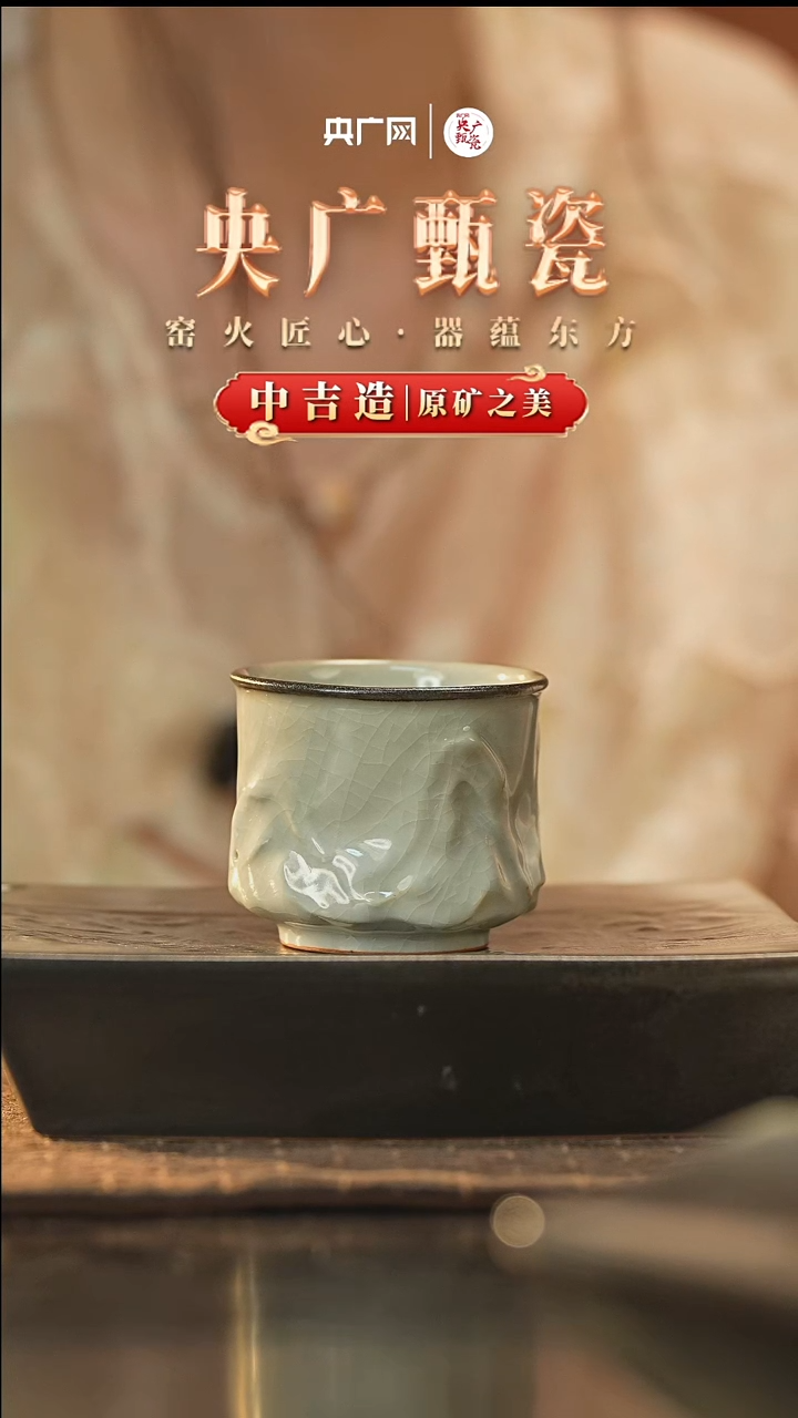 杯子【央广甄瓷】 中吉造  杯子