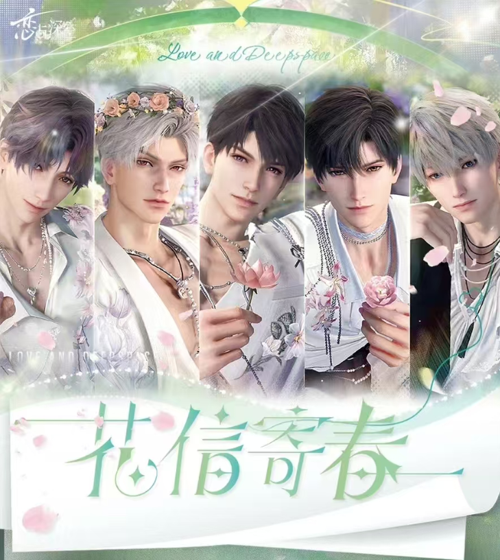 喜多【特价浮浮】花信寄春-布噜星球-恋与深空-收藏色纸