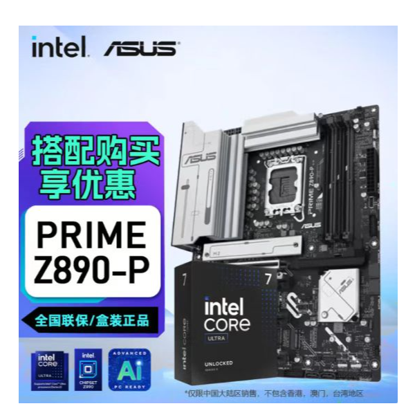 华硕Z890主板265k电竞主板男生电竞设备游戏无线办公