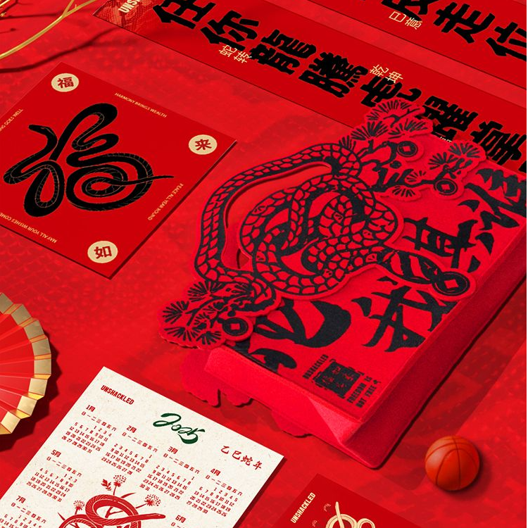 UNSHACKLED新年礼包礼盒蛇年限定拎包手提袋