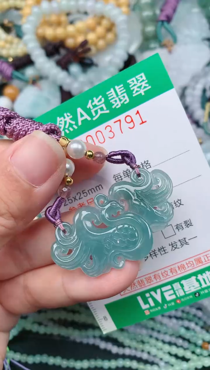 颈饰未镶嵌翡翠.0003791