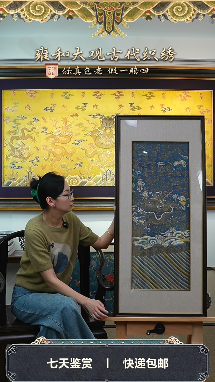【闪购商品】清光绪蓝地缂丝行龙纹挂屏251-38