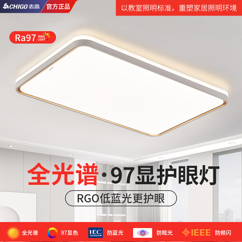 Chigo/志高2025新款客厅灯吸顶灯现代简约大气卧室灯具led护眼灯