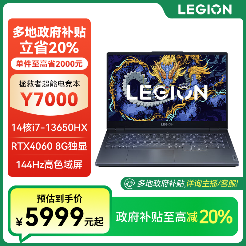 【四川政府补贴20%】联想拯救者Y7000 i7 4060笔记本电脑