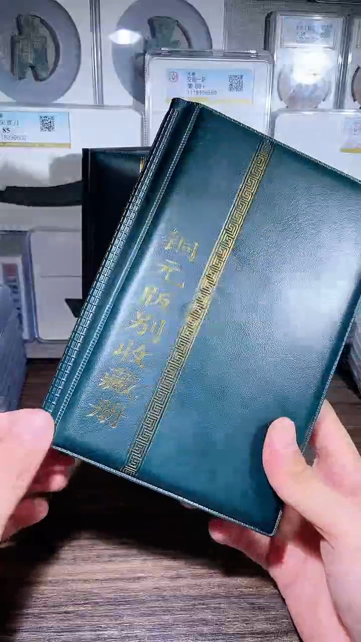 【闪购商品】铜历代 铜元版别收藏册