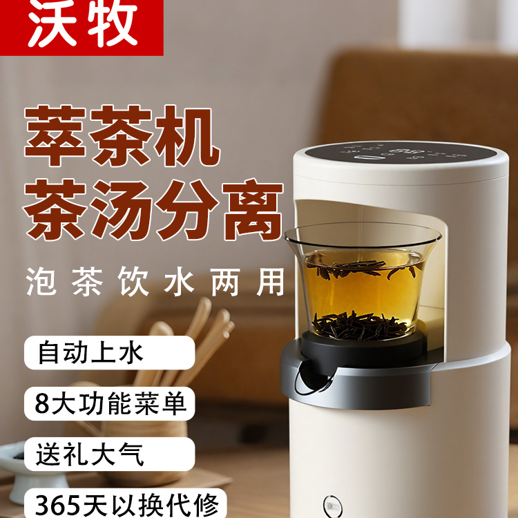 沃牧智能泡茶机便携式泡茶机