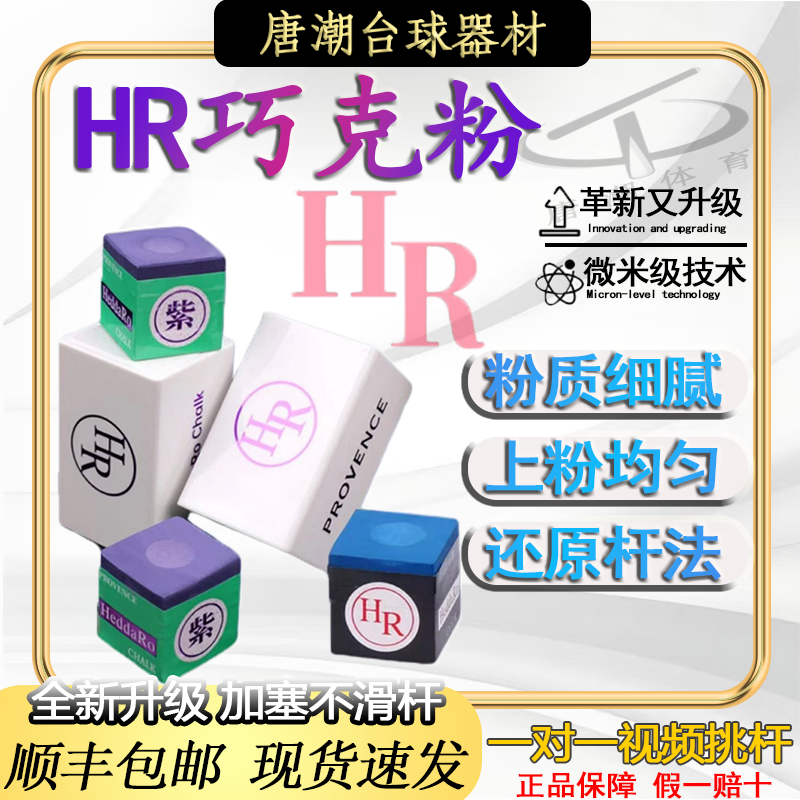 HR巧克粉蓝色擦枪粉九球职业斯诺克台球杆用品配件