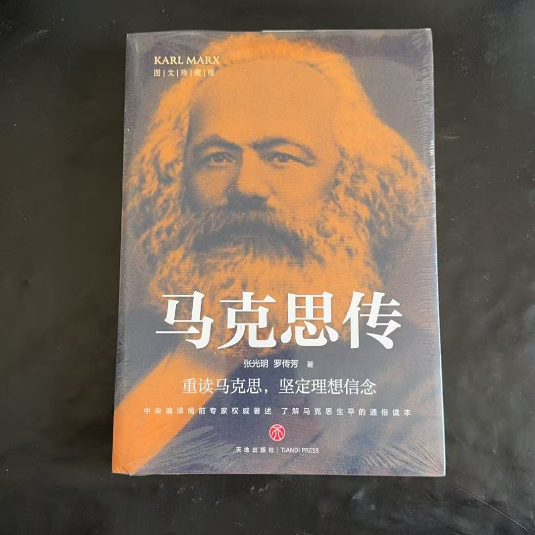 65米 马克思传 微瑕图书