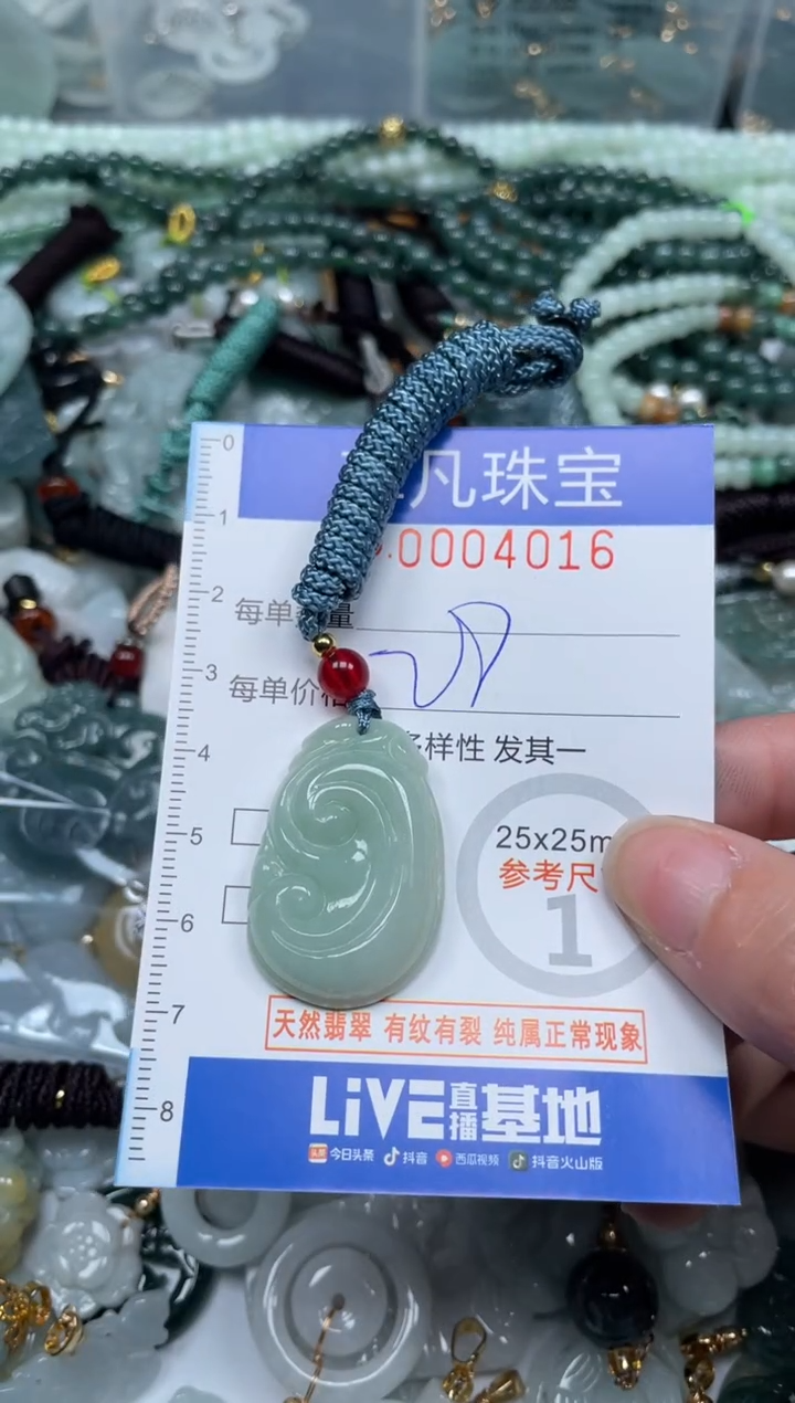 【闪购商品】翡翠颈饰未镶嵌00..4016