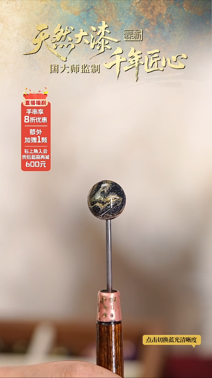 髹新1.5拓漆真非遗大漆单珠