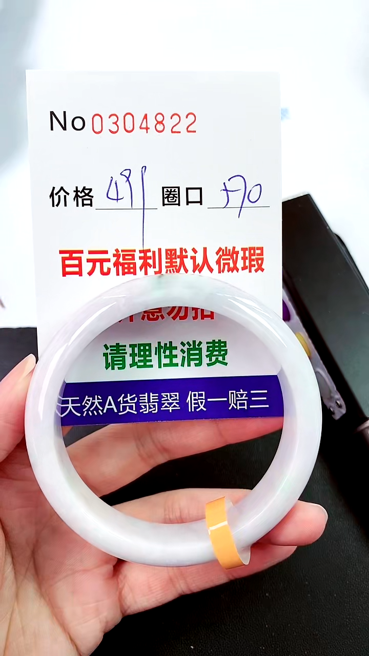 【闪购商品】翡翠手镯未镶嵌00304822