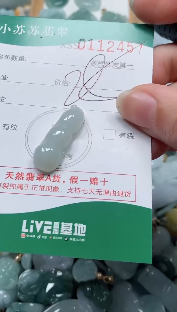 【闪购商品】翡翠颈饰未镶嵌闪购商品0112457