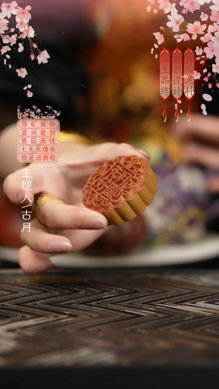 I1139紫砂”花好月圆“月饼