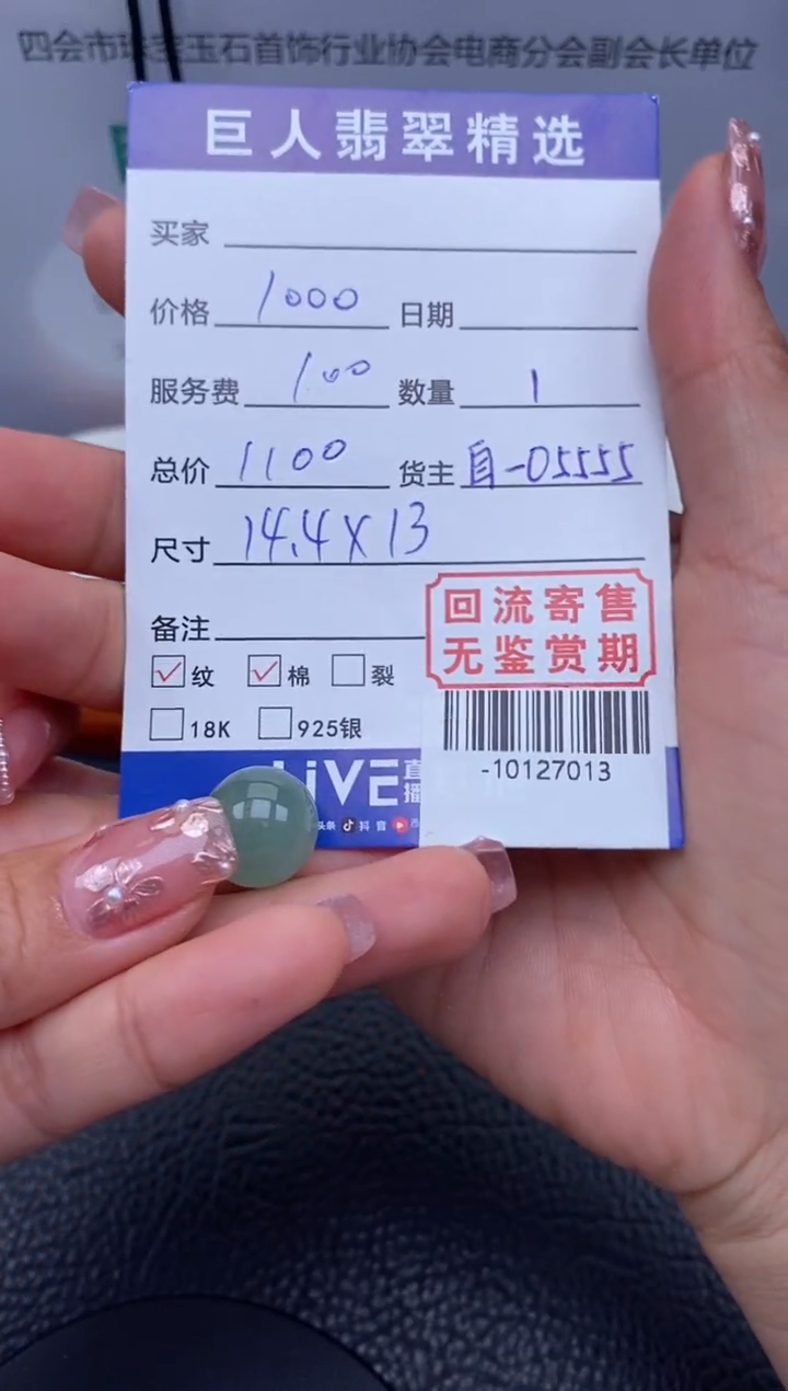 【闪购商品】翡翠颈饰未镶嵌多人-10127013