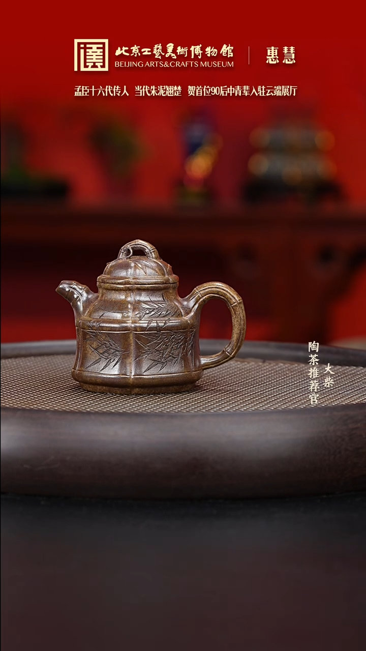 【闪购商品】紫砂茶壶067 陶茶溯源惠慧