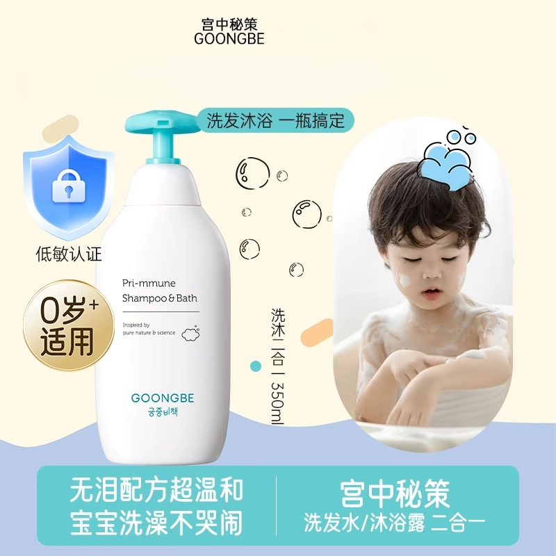 【一瓶能当两瓶用】宫中 温和护理洗发水沐浴沐浴露二合一350ml