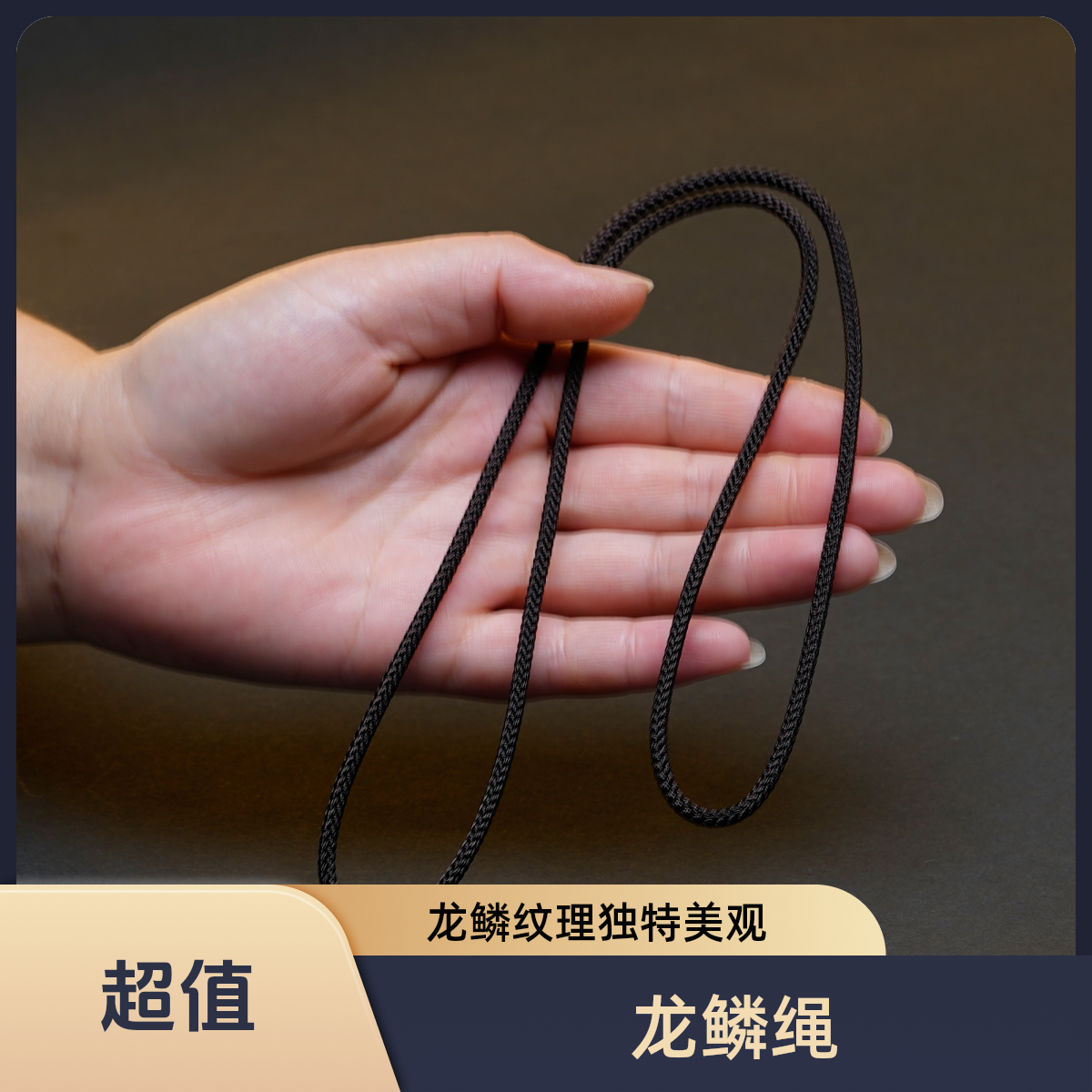 纯手工编织纯咖啡色粗度3mm龙鳞精工高货吊坠项链挂绳绳子项链绳