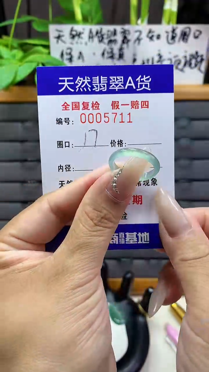 【闪购商品】翡翠戒圈未镶嵌天然翡翠A货5711