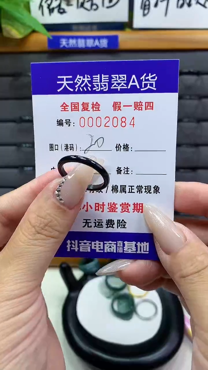 【闪购商品】翡翠戒圈未镶嵌        2084