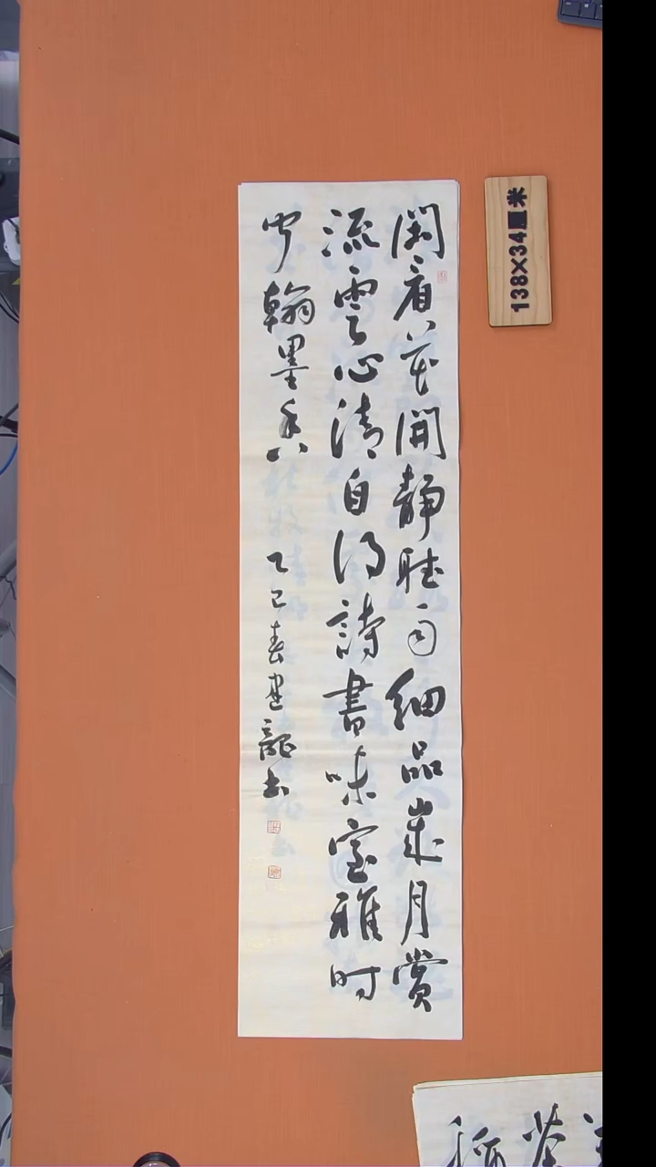 书法杨老师精美作品138*34