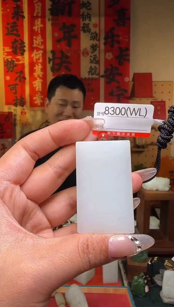 【闪购商品】和田玉吊坠未镶嵌WL