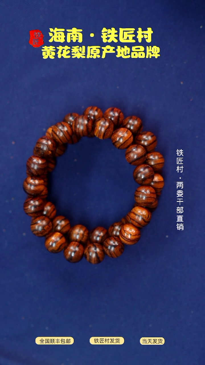 黄花梨/降香黄檀海南黄花梨1.2X17手串文玩手串（68.8）