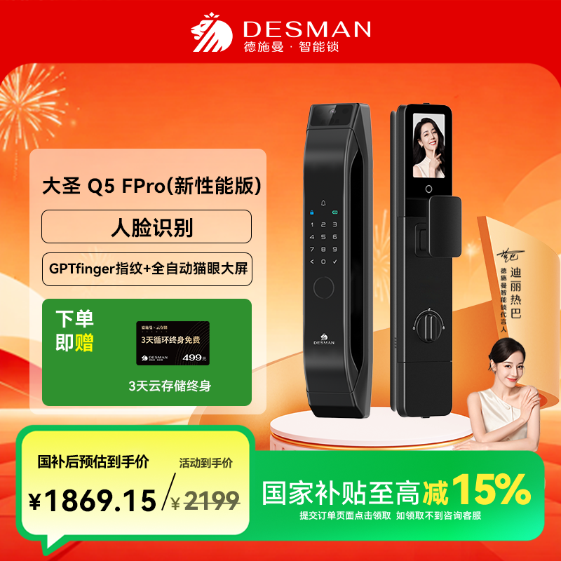 【德施曼】德施曼 大圣 Q5FPro（新性能版）全自动人脸猫眼大屏智能锁