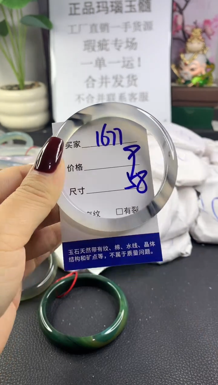 手镯玛瑙/玉髓未镶嵌1677