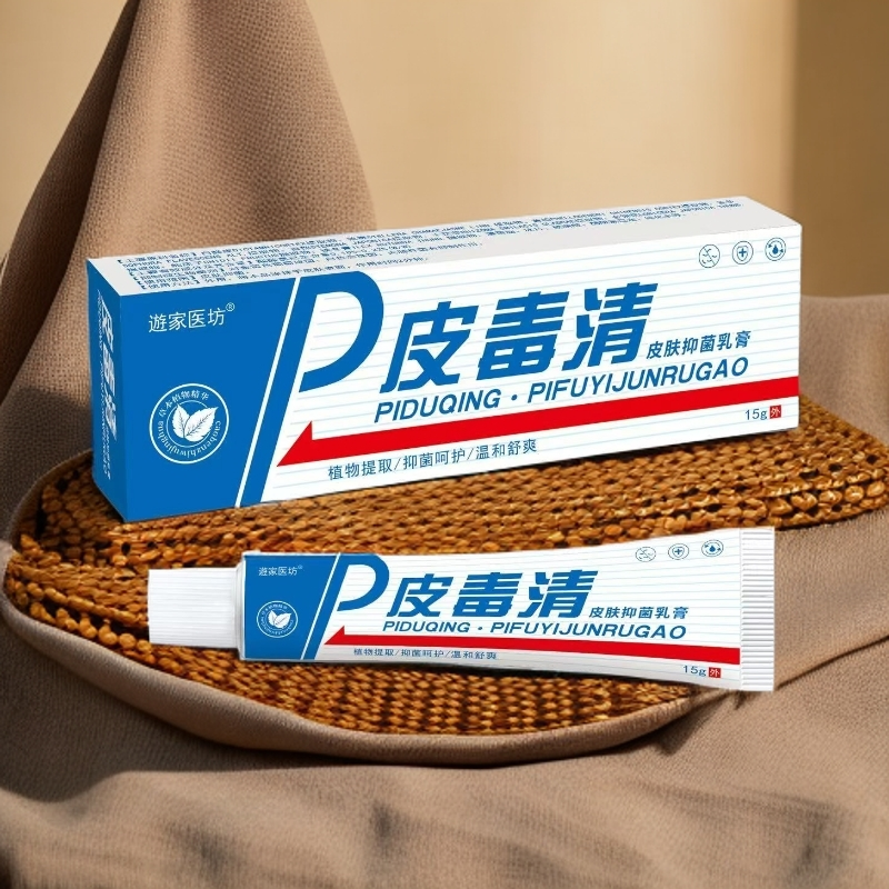 遊家医坊皮毒清抑菌乳膏15g正品皮肤外用软膏