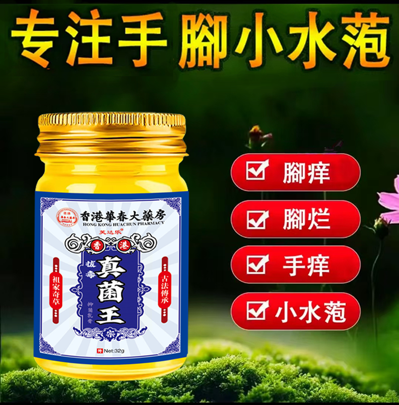 【真菌王】正品保障足部护理草本植物精华萃取清凉舒适外用涂抹乳膏