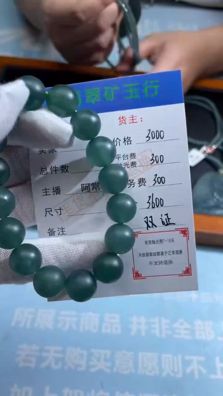 未镶嵌定制翡翠闻*-毛货-不退不换