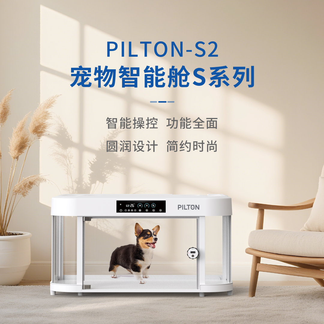 PILTON宠尔顿宠物智能舱狗舱新风除味中小型多功能智能狗笼S2