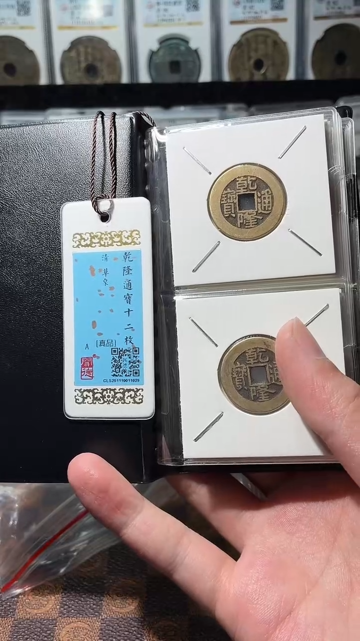 铜A716精品乾隆草泉十二枚黄亮古册(斐)