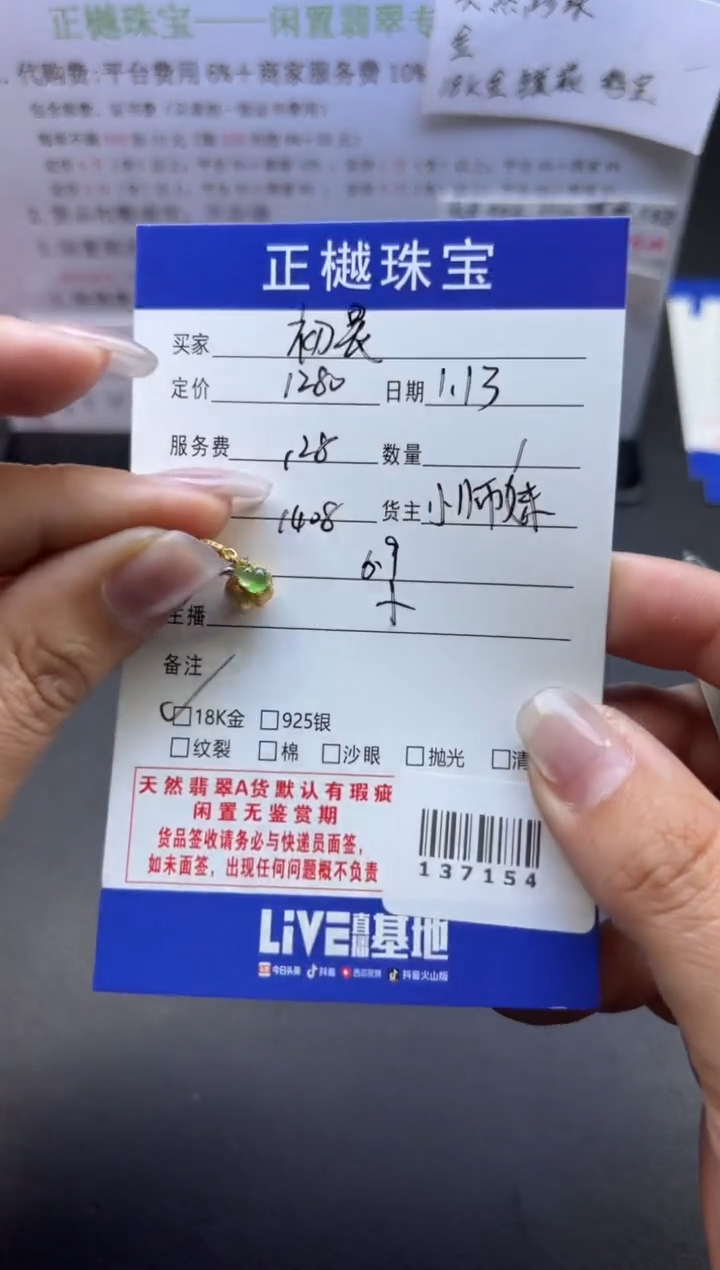 【闪购商品】翡翠挂件18K金镶嵌ZYZB-137154