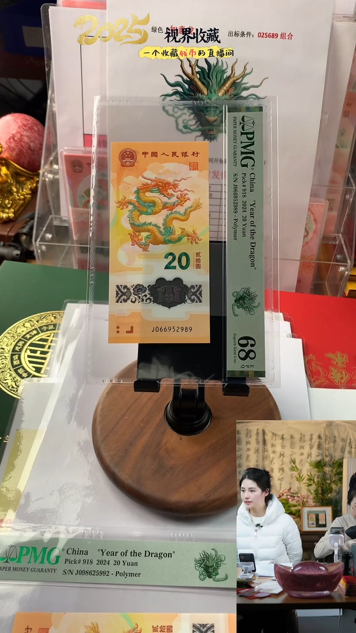 【闪购商品】新龙钞066952989如意龙PMG68