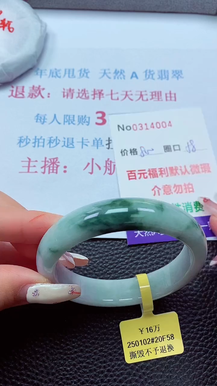 【闪购商品】翡翠手镯未镶嵌00314004