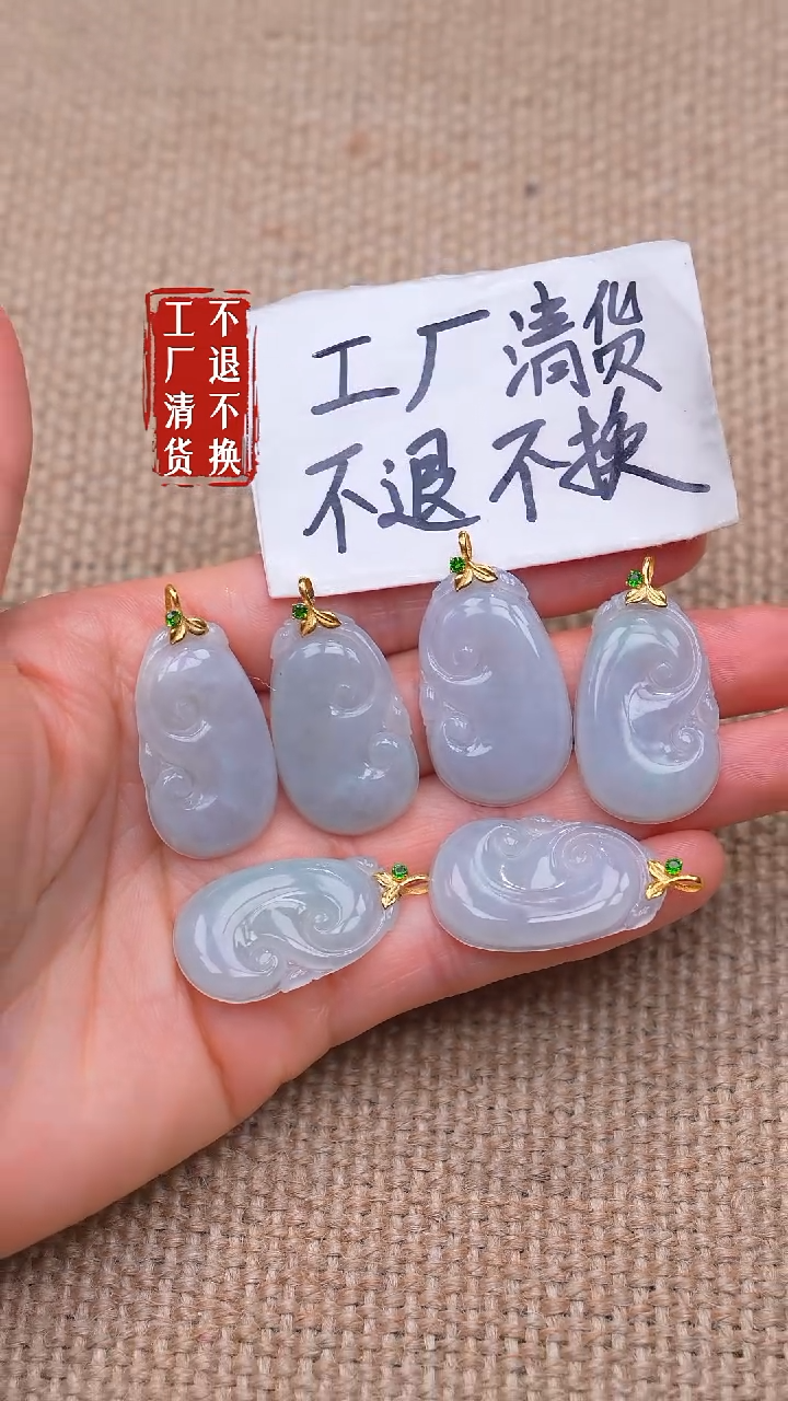 18K金镶嵌挂件翡翠81【不退不换】多样性发其一棉纹