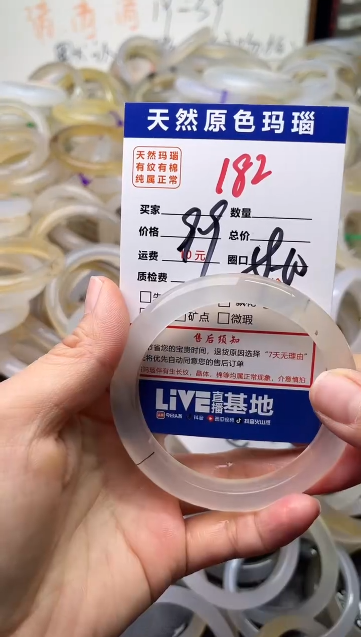 手镯玛瑙/玉髓未镶嵌182